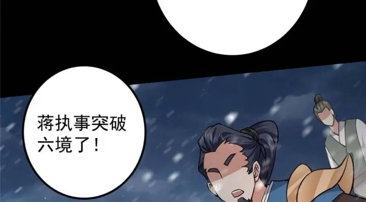 漫画《掌门低调点》240 这一剑，雪停第94张图