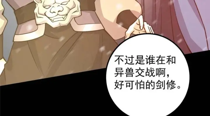 漫画《掌门低调点》240 这一剑，雪停第96张图