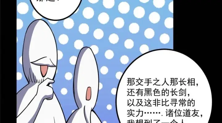 漫画《掌门低调点》240 这一剑，雪停第99张图