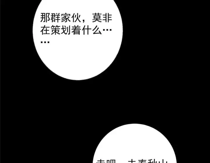 漫画《掌门低调点》241 超好超棒的师父！第100张图