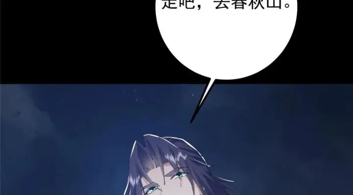 漫画《掌门低调点》241 超好超棒的师父！第101张图
