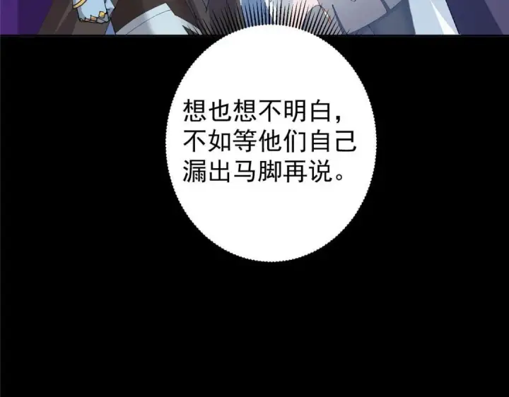 漫画《掌门低调点》241 超好超棒的师父！第104张图