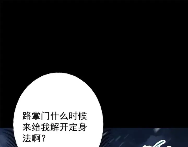 漫画《掌门低调点》241 超好超棒的师父！第111张图