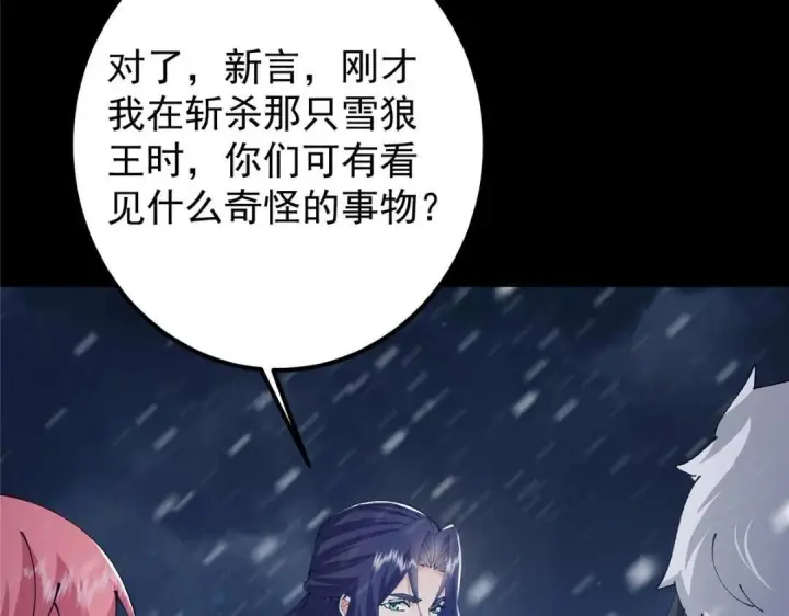 漫画《掌门低调点》241 超好超棒的师父！第119张图
