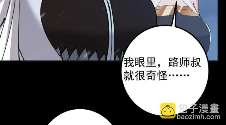 漫画《掌门低调点》241 超好超棒的师父！第124张图