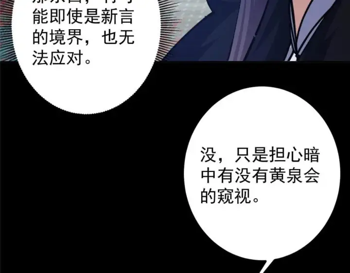 漫画《掌门低调点》241 超好超棒的师父！第131张图