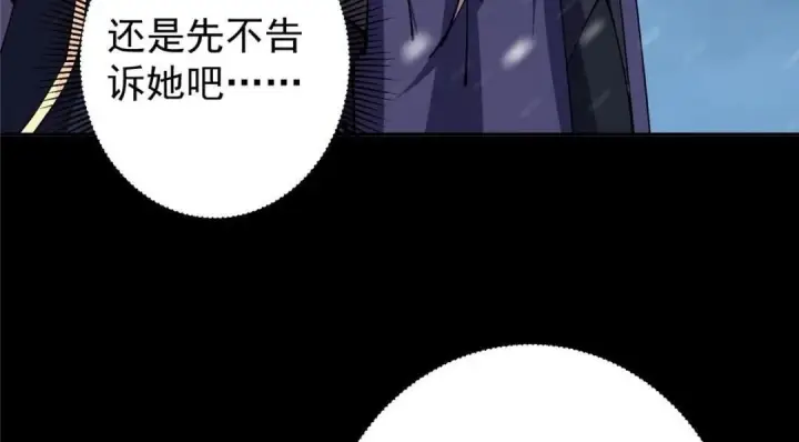 漫画《掌门低调点》241 超好超棒的师父！第134张图