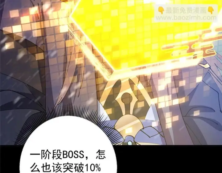 漫画《掌门低调点》241 超好超棒的师父！第137张图