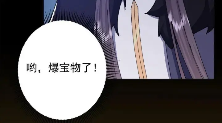 漫画《掌门低调点》241 超好超棒的师父！第40张图