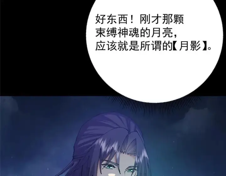 漫画《掌门低调点》241 超好超棒的师父！第50张图