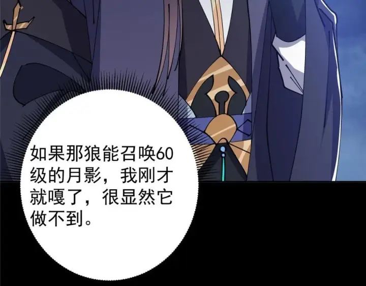 漫画《掌门低调点》241 超好超棒的师父！第52张图