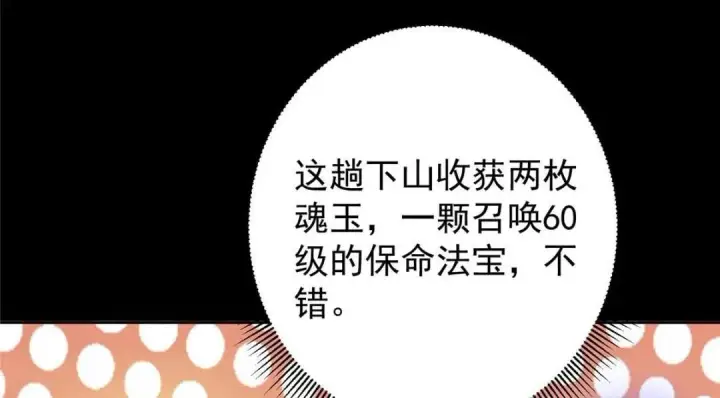 漫画《掌门低调点》241 超好超棒的师父！第53张图