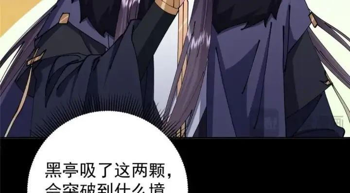 漫画《掌门低调点》241 超好超棒的师父！第55张图