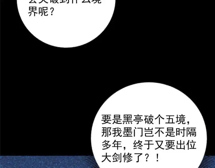 漫画《掌门低调点》241 超好超棒的师父！第56张图