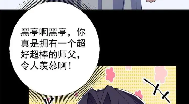 漫画《掌门低调点》241 超好超棒的师父！第59张图