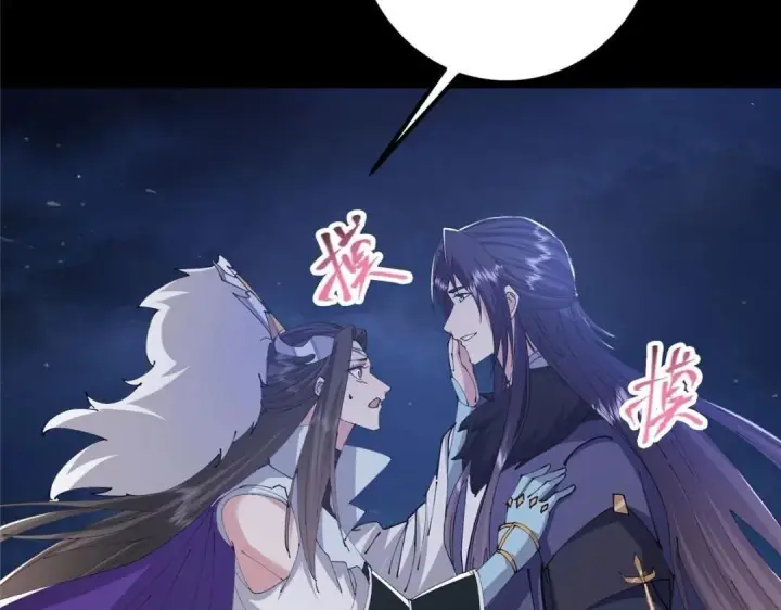 漫画《掌门低调点》241 超好超棒的师父！第66张图