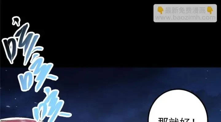 漫画《掌门低调点》241 超好超棒的师父！第71张图