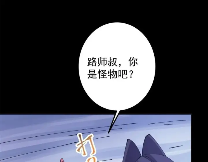 漫画《掌门低调点》241 超好超棒的师父！第74张图