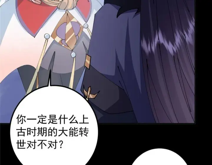 漫画《掌门低调点》241 超好超棒的师父！第76张图