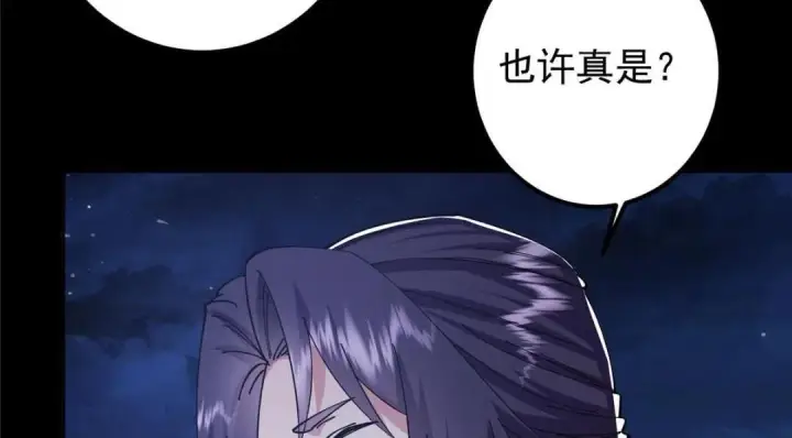 漫画《掌门低调点》241 超好超棒的师父！第77张图