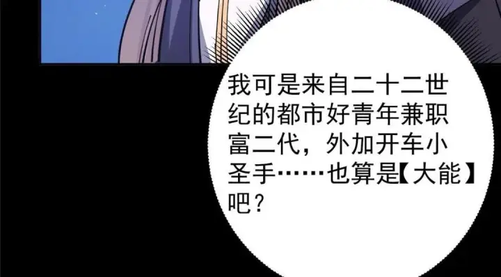漫画《掌门低调点》241 超好超棒的师父！第79张图