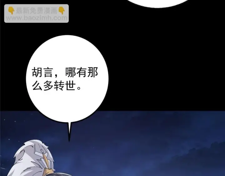 漫画《掌门低调点》241 超好超棒的师父！第80张图