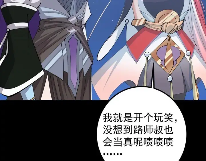 漫画《掌门低调点》241 超好超棒的师父！第82张图