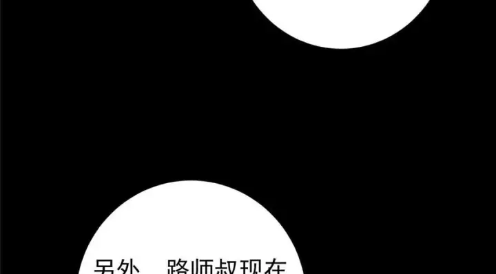 漫画《掌门低调点》241 超好超棒的师父！第83张图
