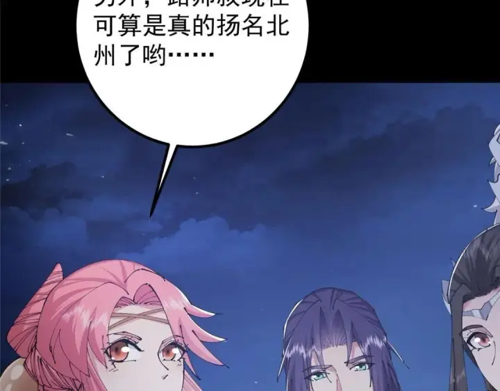 漫画《掌门低调点》241 超好超棒的师父！第84张图