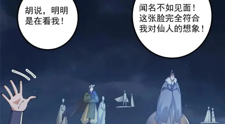 漫画《掌门低调点》241 超好超棒的师父！第88张图