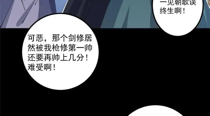 漫画《掌门低调点》241 超好超棒的师父！第90张图