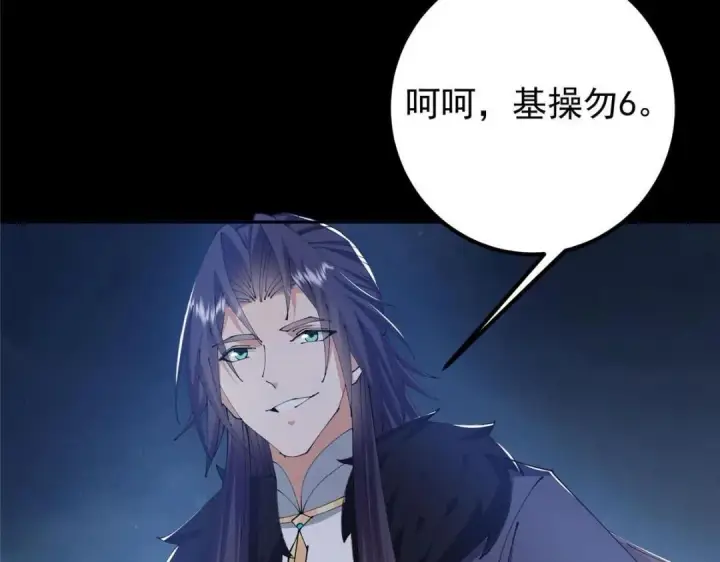 漫画《掌门低调点》241 超好超棒的师父！第91张图