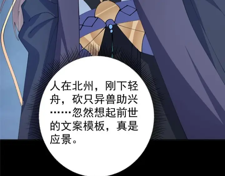 漫画《掌门低调点》241 超好超棒的师父！第93张图