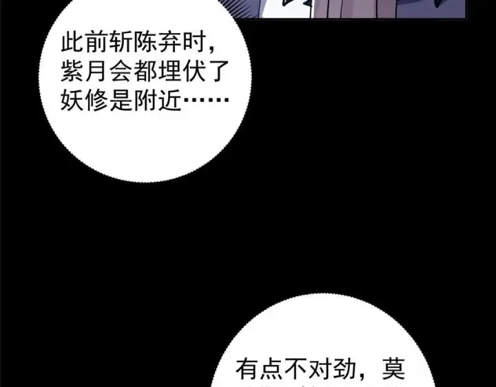 漫画《掌门低调点》241 超好超棒的师父！第97张图