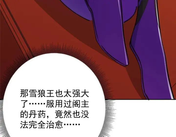 漫画《掌门低调点》242 万一是美人塔主呢？第101张图