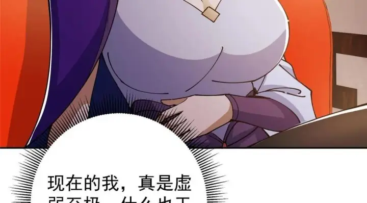 漫画《掌门低调点》242 万一是美人塔主呢？第104张图