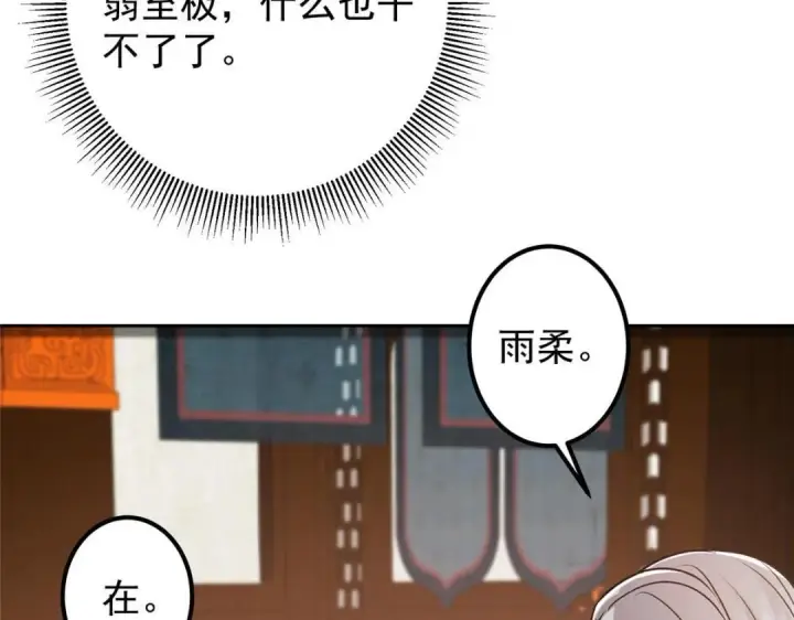 漫画《掌门低调点》242 万一是美人塔主呢？第105张图