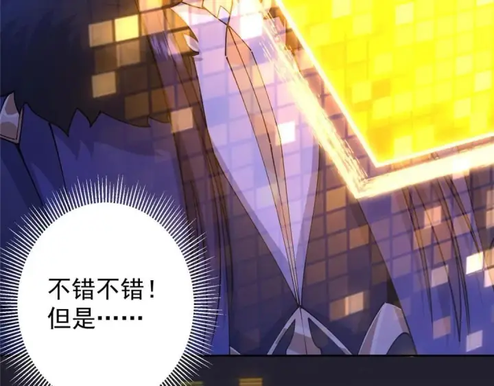 漫画《掌门低调点》242 万一是美人塔主呢？第11张图