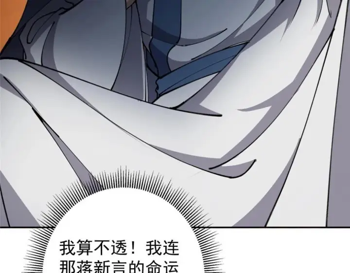 漫画《掌门低调点》242 万一是美人塔主呢？第138张图