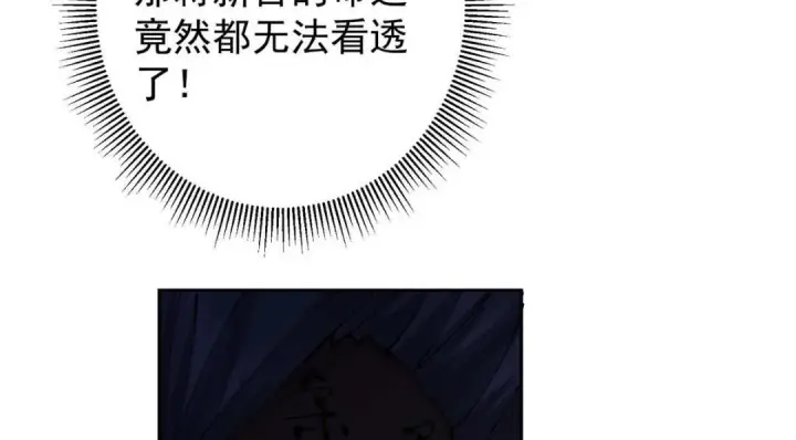 漫画《掌门低调点》242 万一是美人塔主呢？第139张图