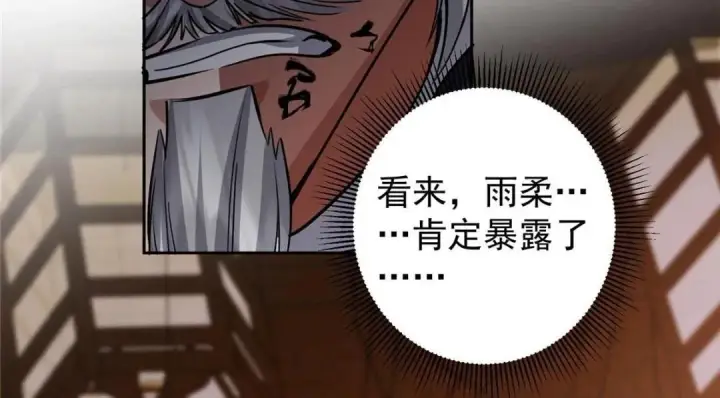 漫画《掌门低调点》242 万一是美人塔主呢？第141张图