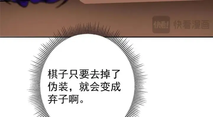 漫画《掌门低调点》242 万一是美人塔主呢？第145张图