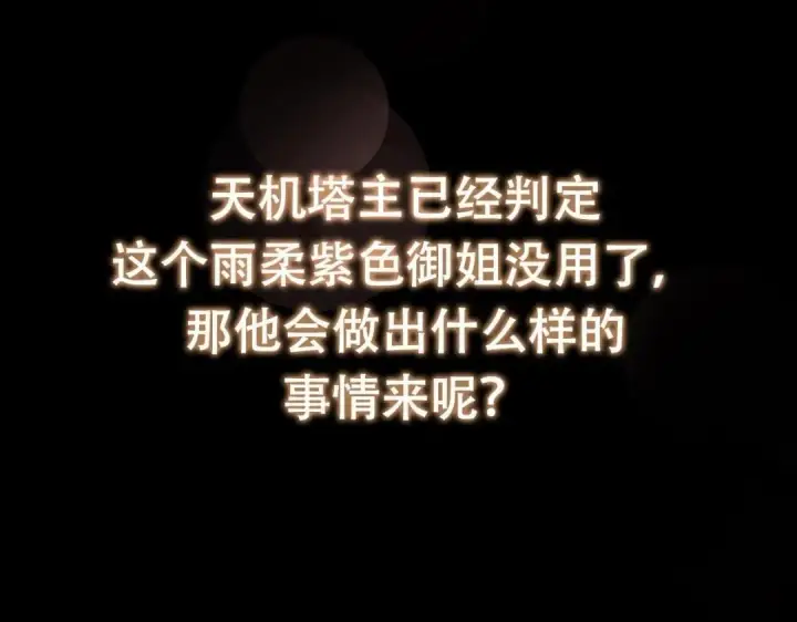 漫画《掌门低调点》242 万一是美人塔主呢？第147张图