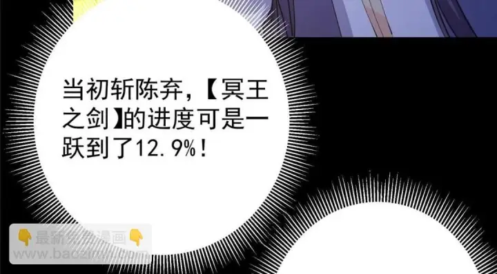 漫画《掌门低调点》242 万一是美人塔主呢？第16张图