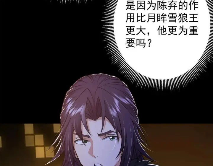 漫画《掌门低调点》242 万一是美人塔主呢？第17张图
