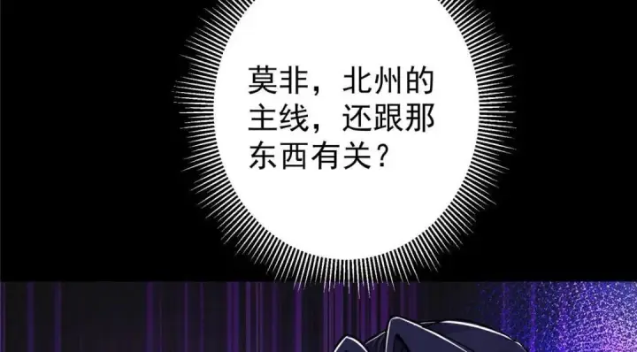 漫画《掌门低调点》242 万一是美人塔主呢？第20张图