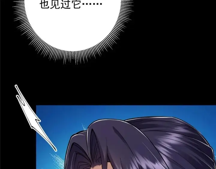 漫画《掌门低调点》242 万一是美人塔主呢？第23张图
