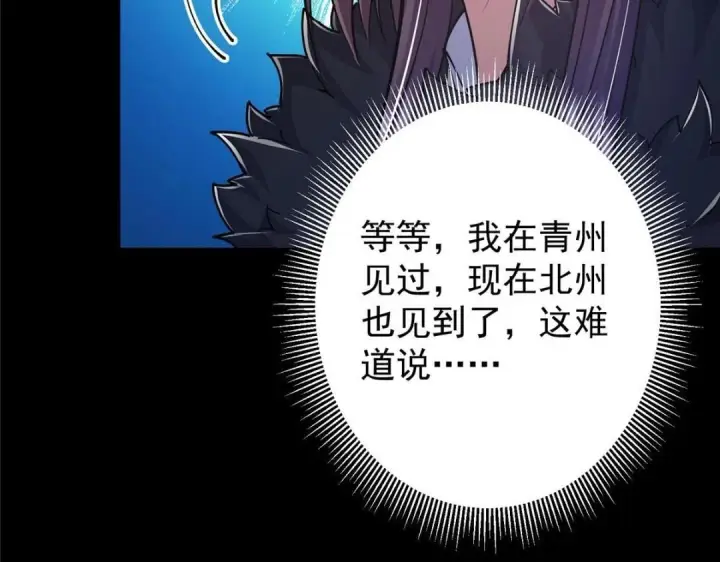 漫画《掌门低调点》242 万一是美人塔主呢？第25张图