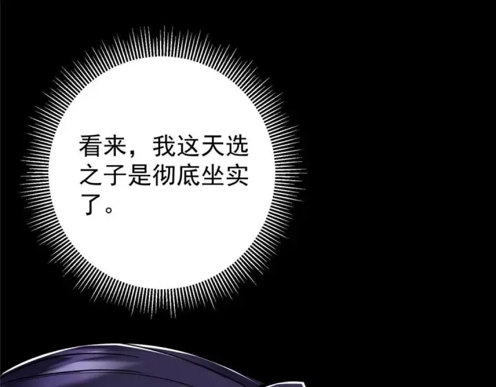 漫画《掌门低调点》242 万一是美人塔主呢？第31张图