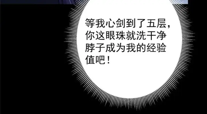 漫画《掌门低调点》242 万一是美人塔主呢？第34张图